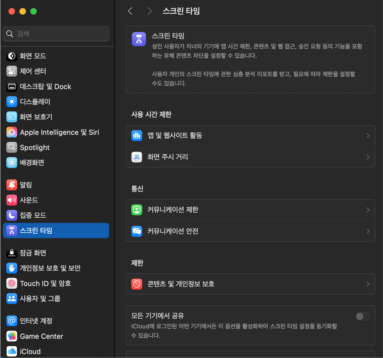 Select Screen Time Ko