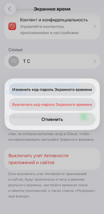 Options to change or turn off Screen Time passcode on iPhone.