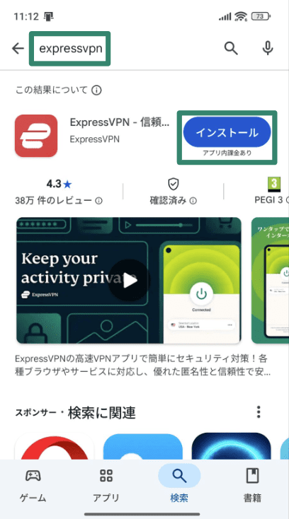 Installing ExpressVPN through the Google Play Store.