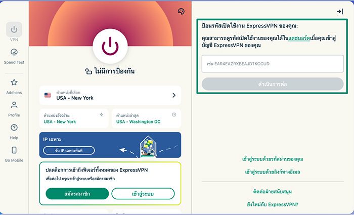The ExpressVPN app on macOS, with a highlighted activation code field.